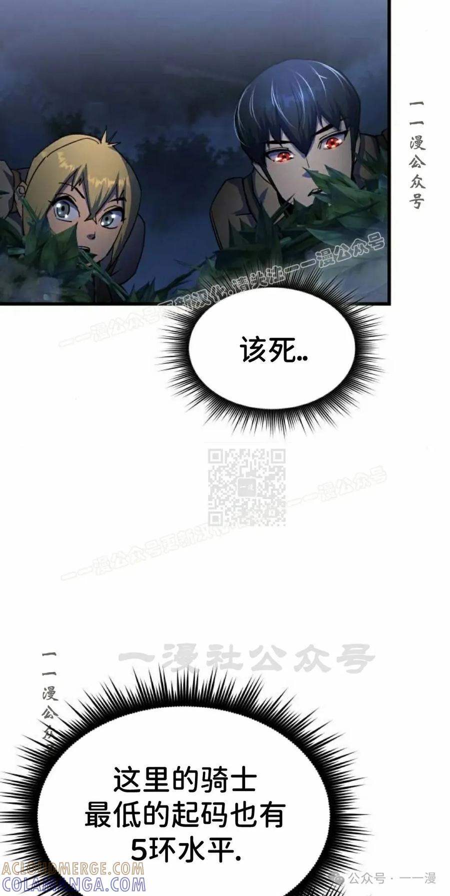 《挥拳的天才魔法师》第12集 第37页