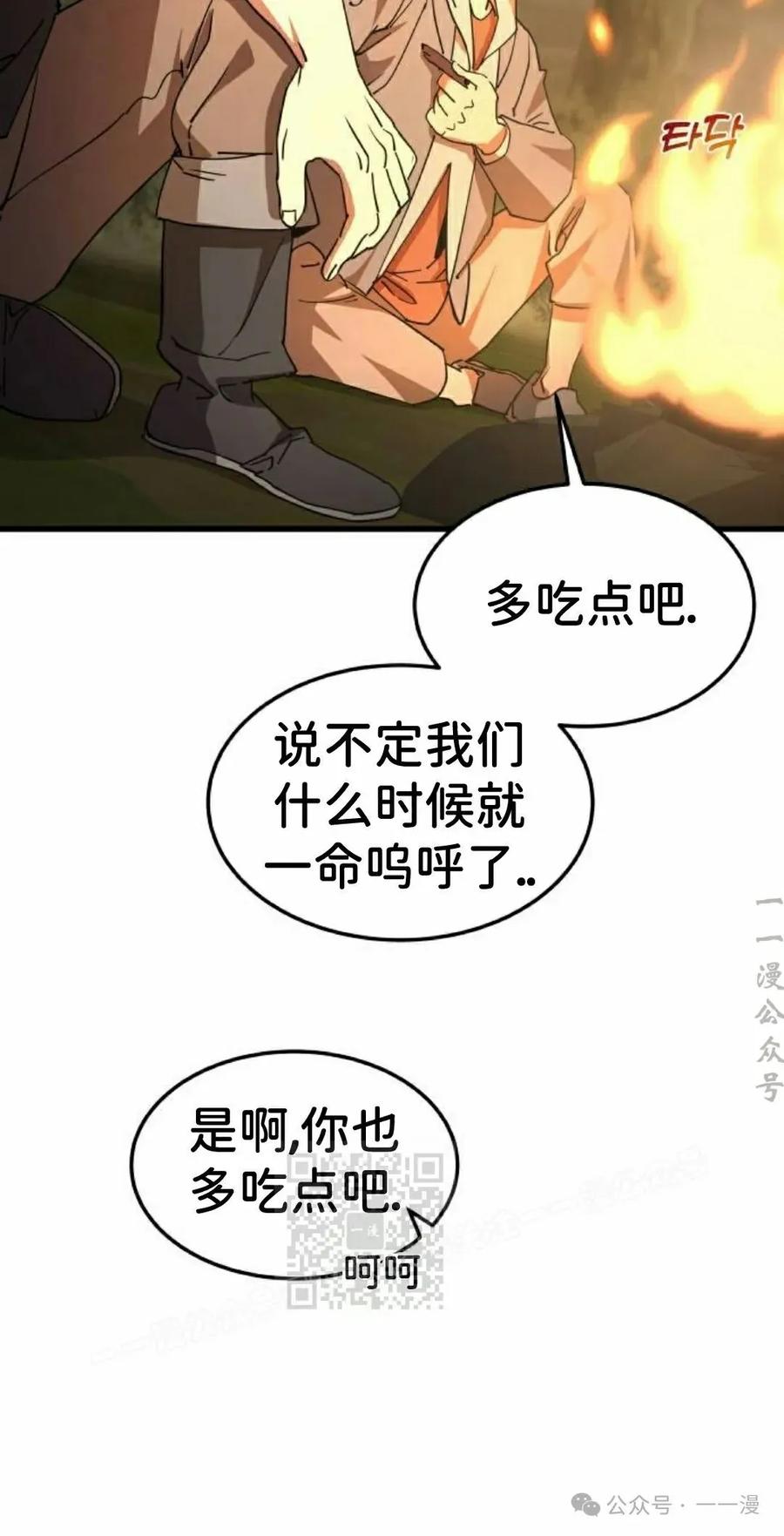 《挥拳的天才魔法师》第12集 第23页