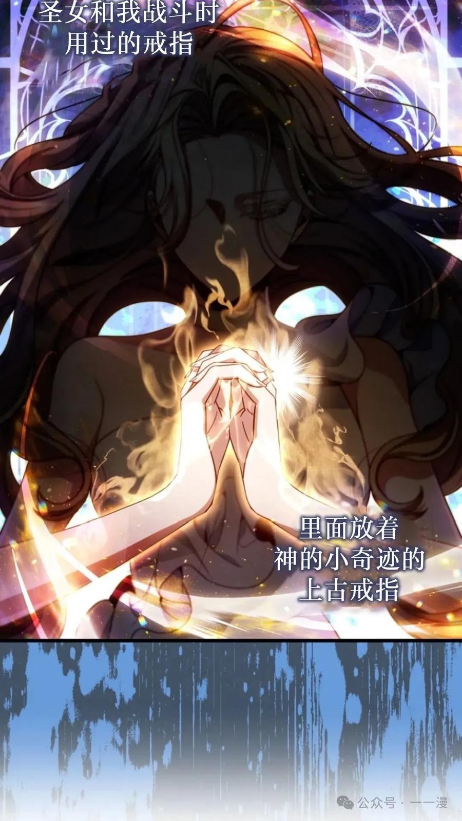《小圣子打算毁灭世界》第12集 第23页
