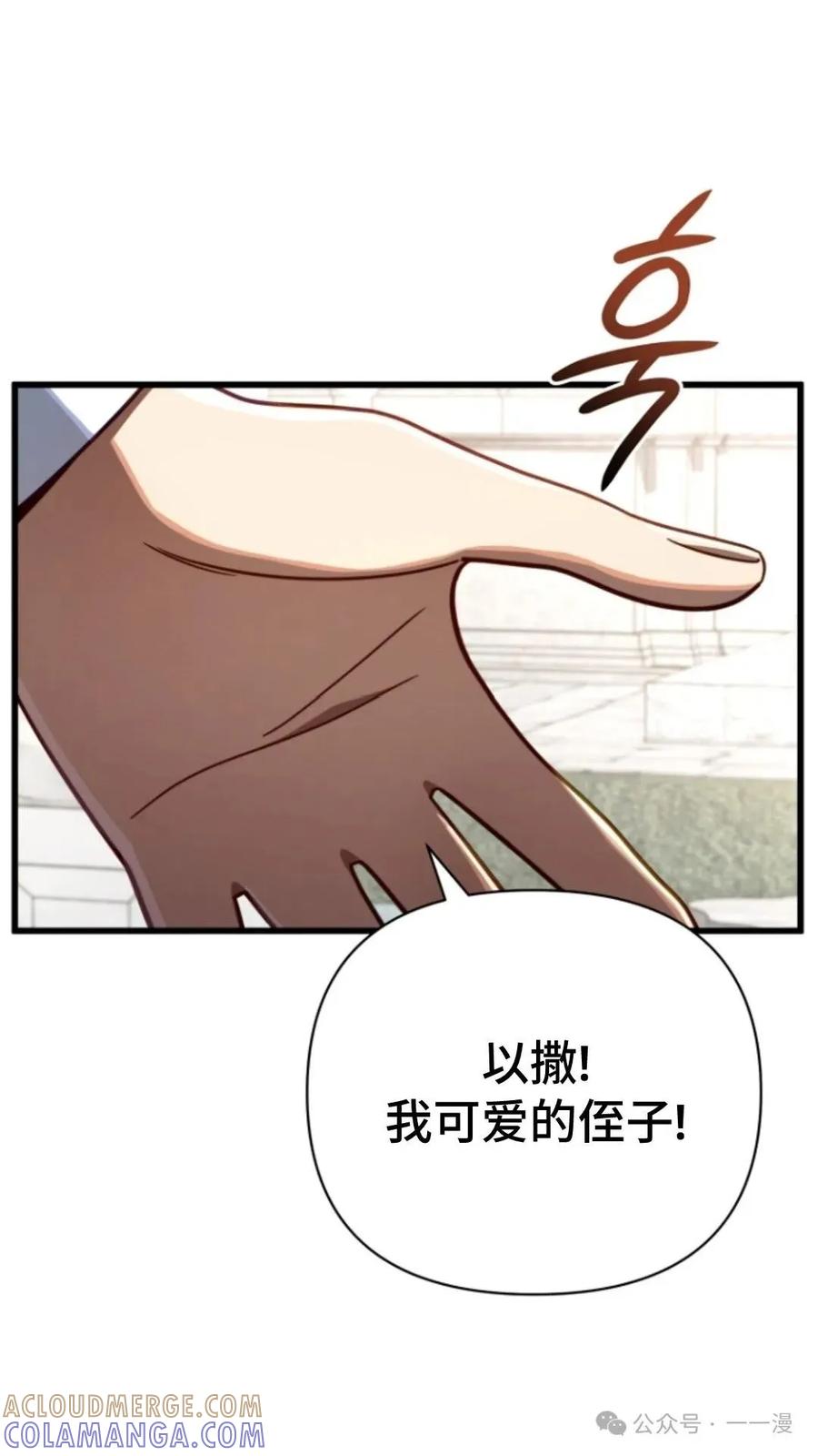 《小圣子打算毁灭世界》第12集 第57页