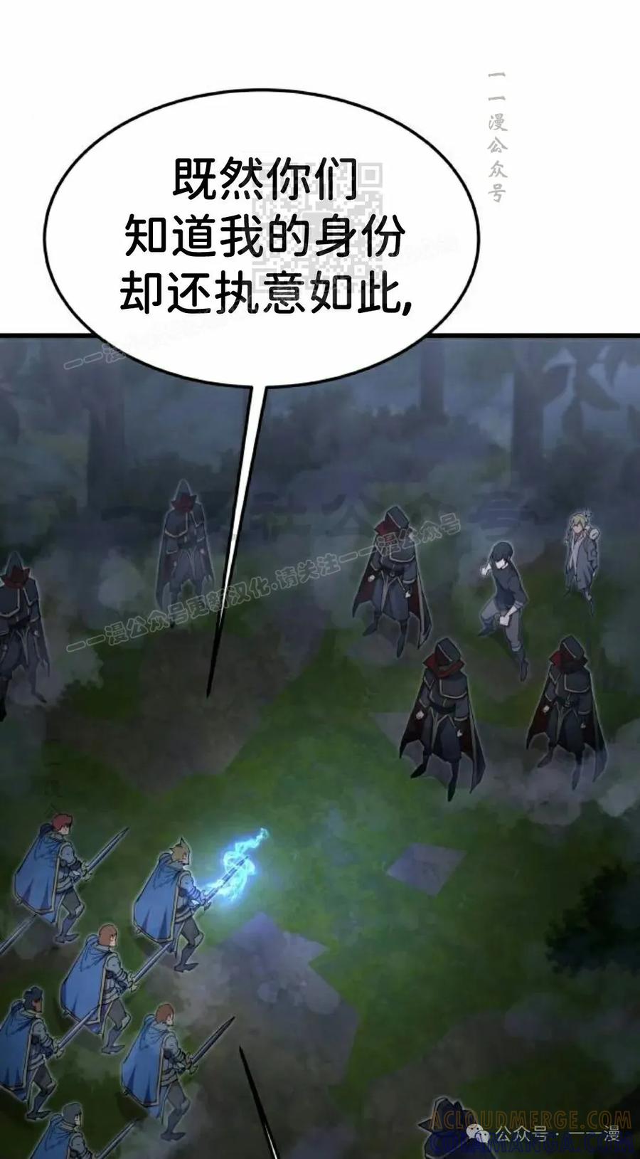 《挥拳的天才魔法师》第12集 第81页