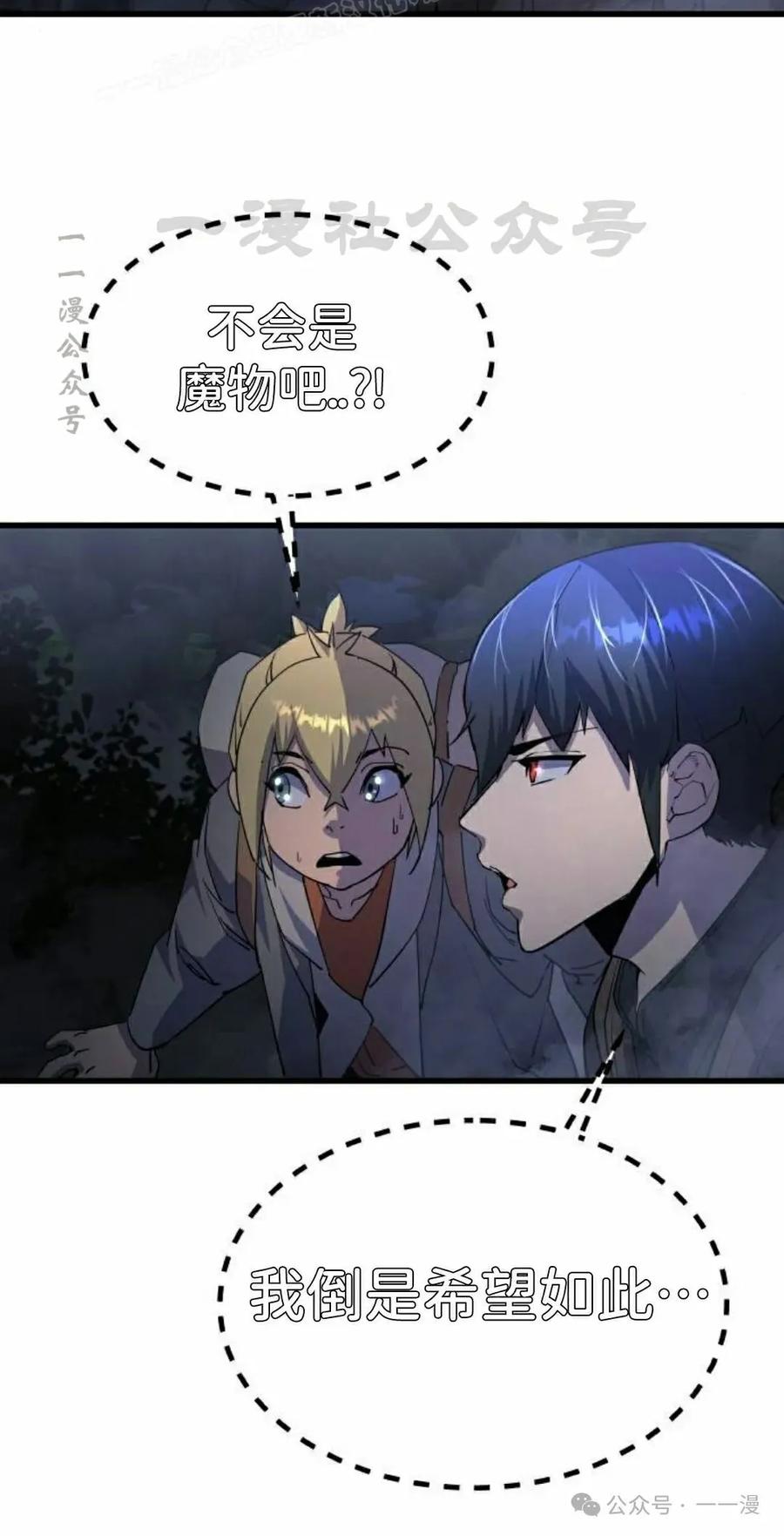 《挥拳的天才魔法师》第12集 第30页