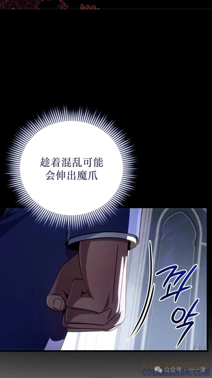 《小圣子打算毁灭世界》第12集 第109页