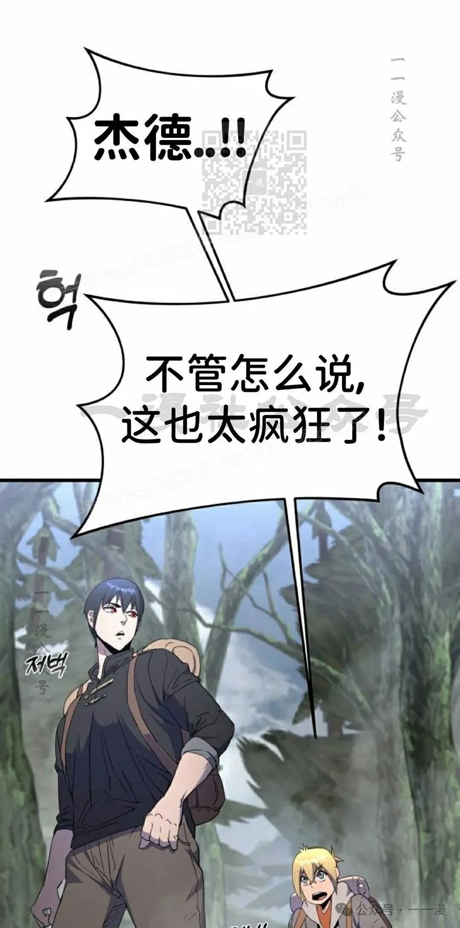 《挥拳的天才魔法师》第12集 第11页