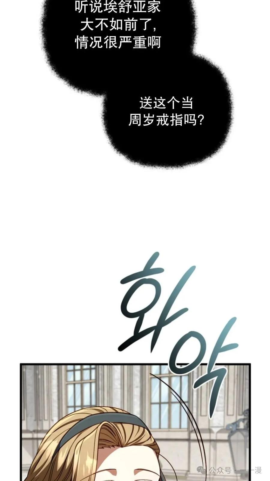 《小圣子打算毁灭世界》第12集 第18页