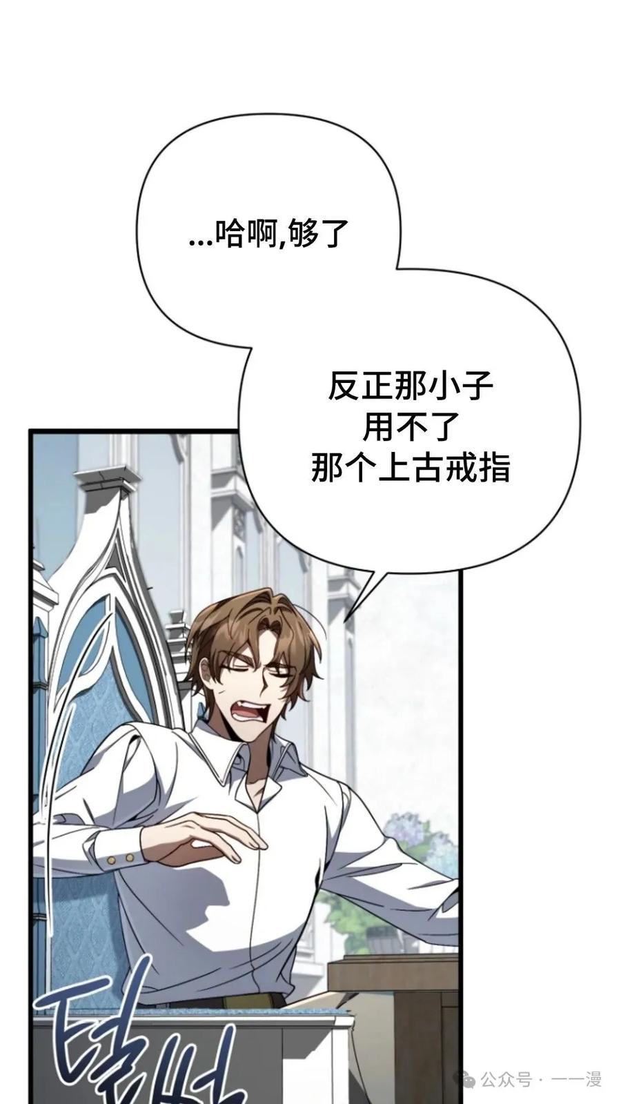 《小圣子打算毁灭世界》第12集 第68页