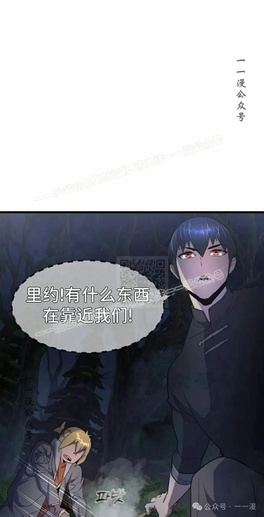 《挥拳的天才魔法师》第12集 第27页