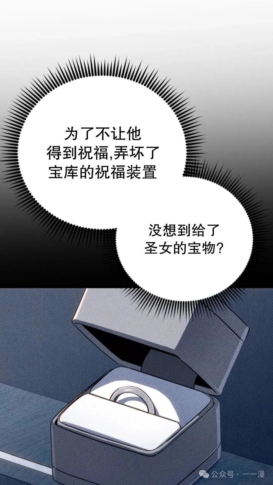 《小圣子打算毁灭世界》第12集 第35页