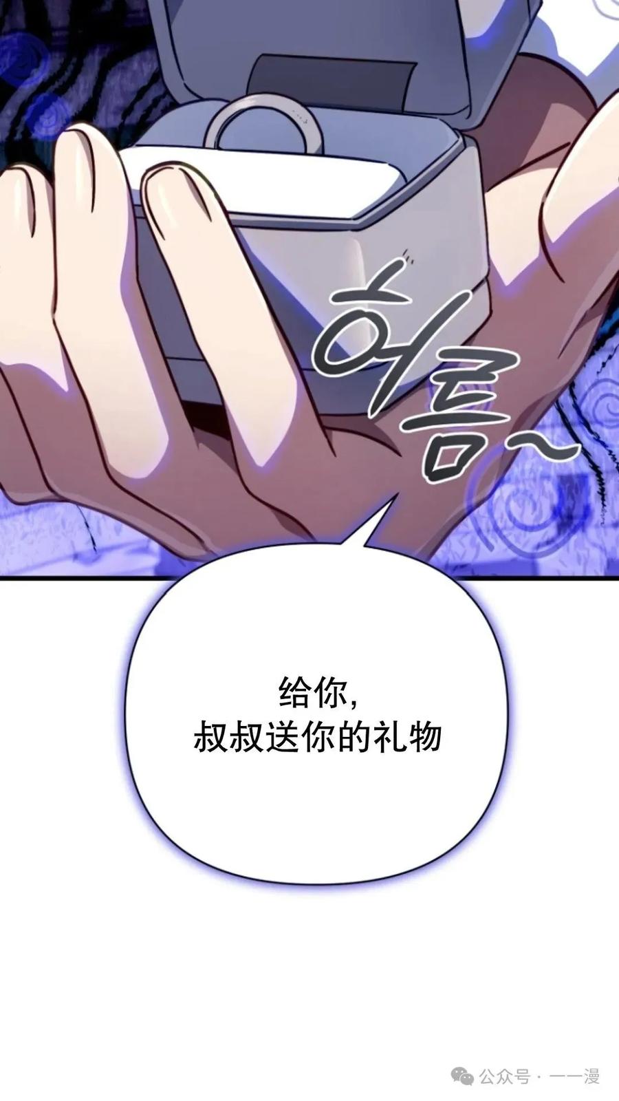 《小圣子打算毁灭世界》第12集 第16页