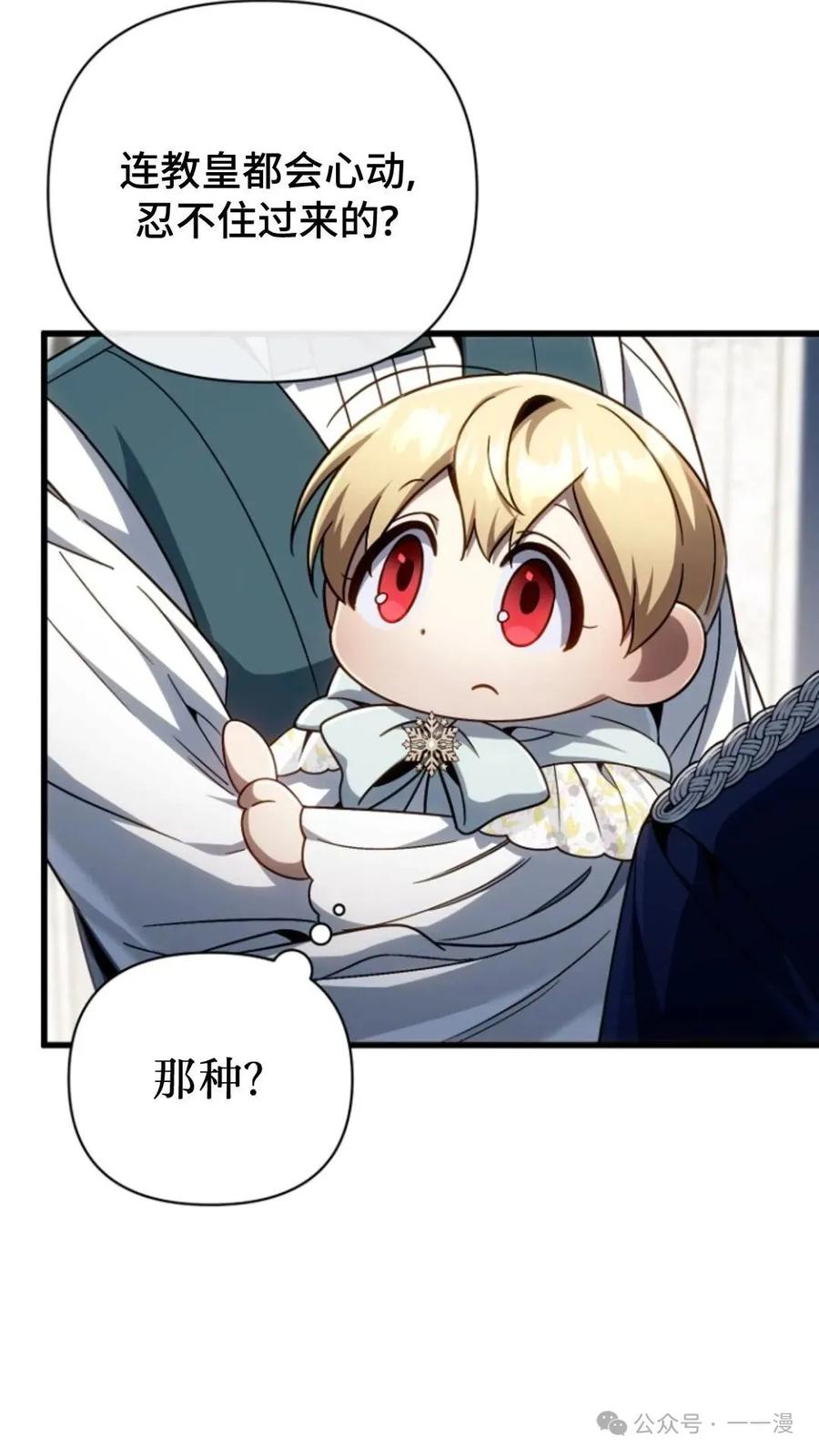 《小圣子打算毁灭世界》第12集 第88页