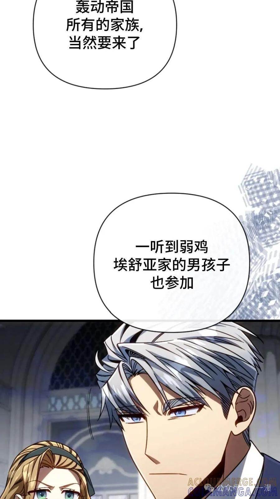 《小圣子打算毁灭世界》第12集 第85页