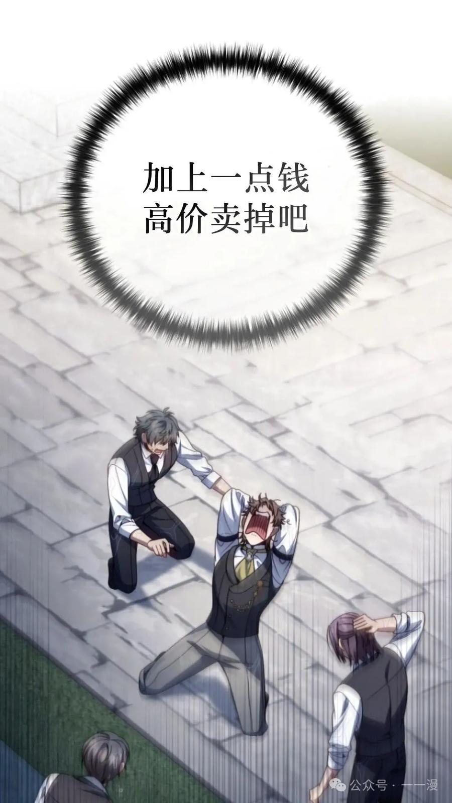 《小圣子打算毁灭世界》第12集 第63页