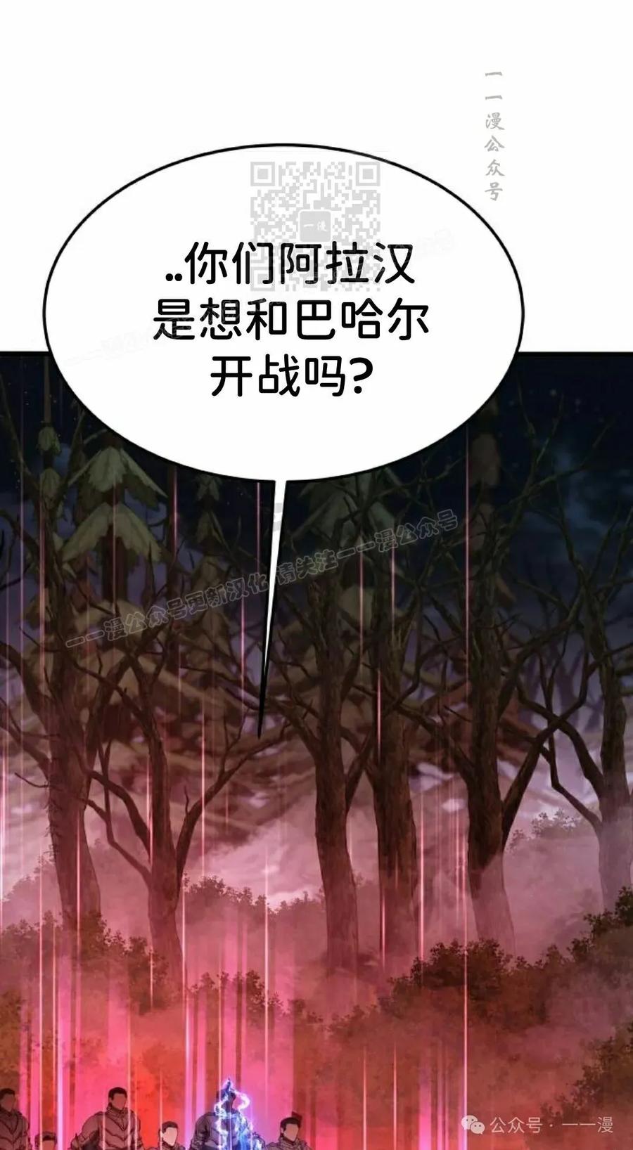 《挥拳的天才魔法师》第12集 第91页