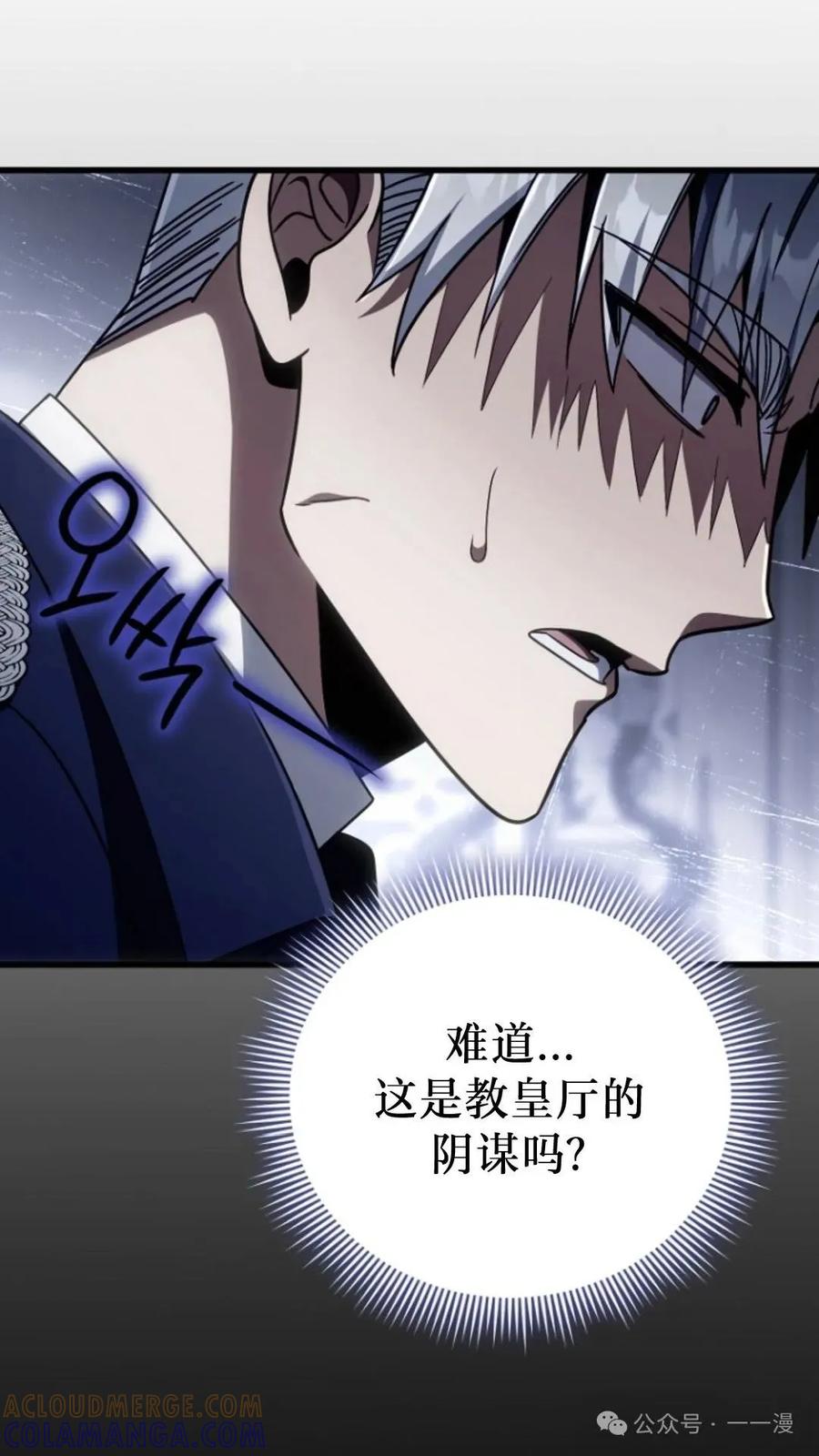 《小圣子打算毁灭世界》第12集 第105页