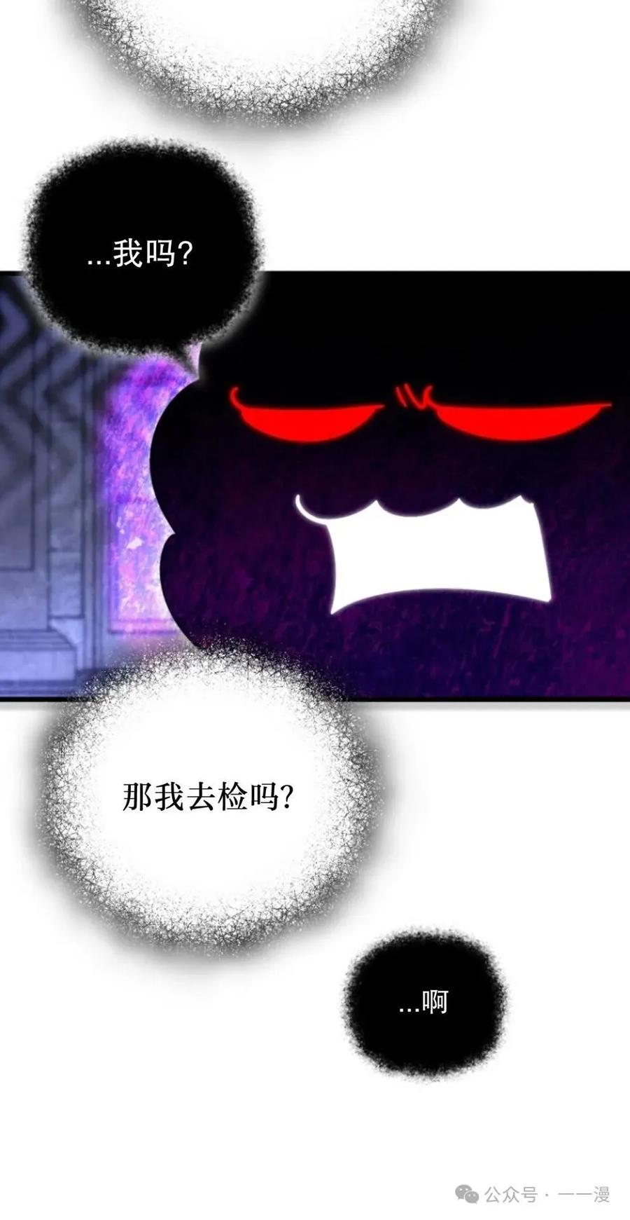 《小圣子打算毁灭世界》第12集 第62页