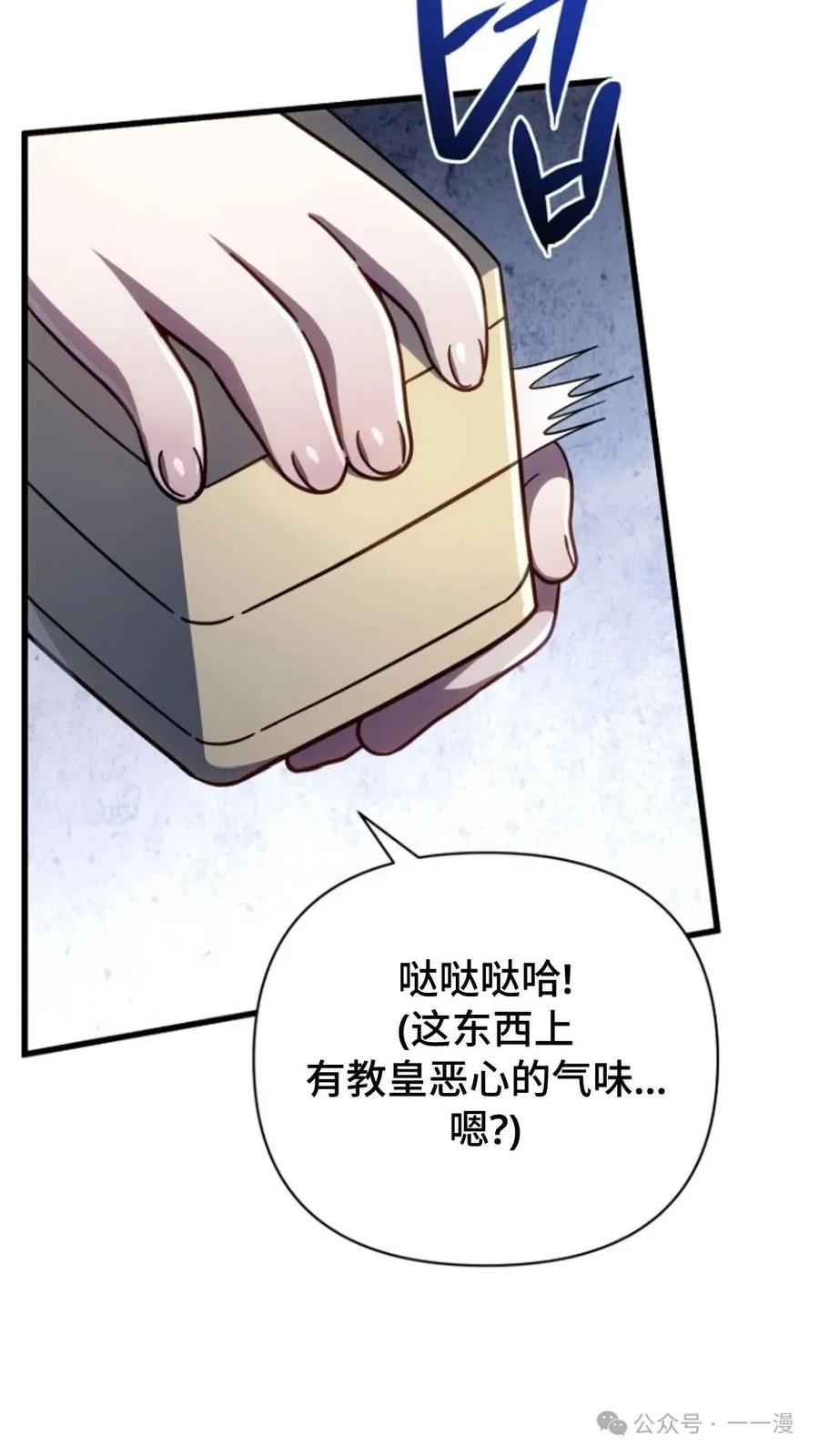 《小圣子打算毁灭世界》第12集 第50页