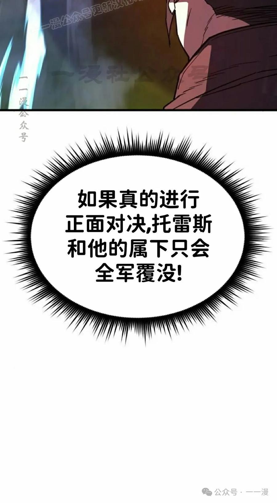 《挥拳的天才魔法师》第12集 第100页