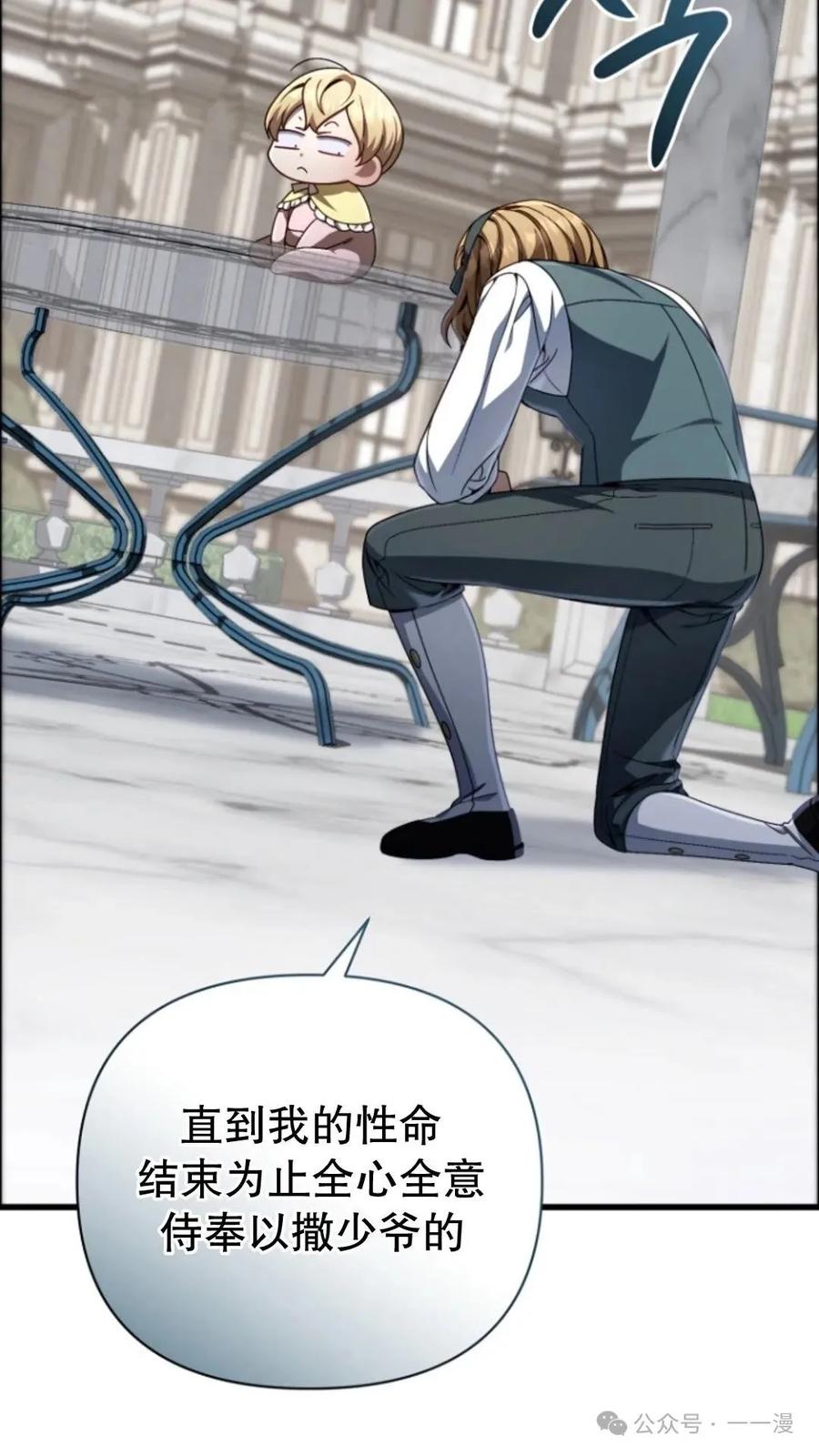 《小圣子打算毁灭世界》第12集 第6页