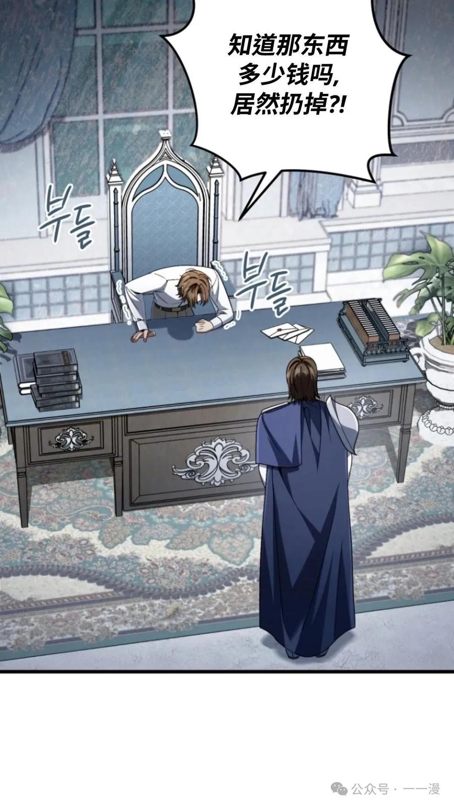 《小圣子打算毁灭世界》第12集 第67页