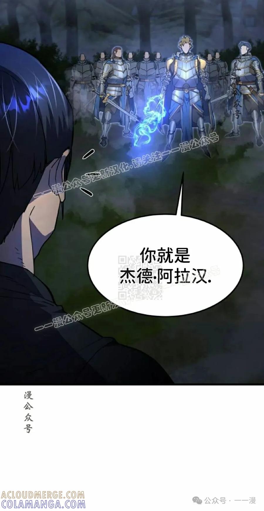《挥拳的天才魔法师》第12集 第77页