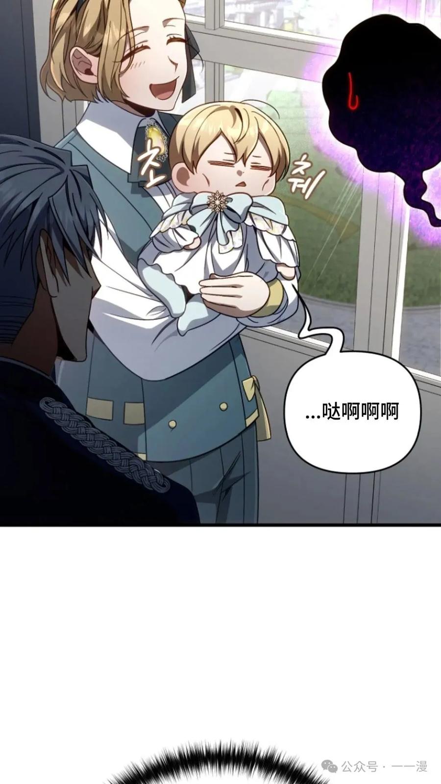 《小圣子打算毁灭世界》第12集 第78页
