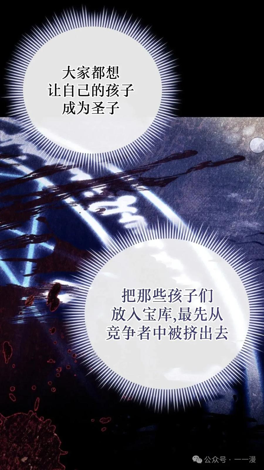 《小圣子打算毁灭世界》第12集 第108页