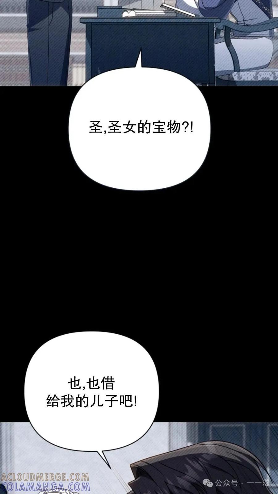 《小圣子打算毁灭世界》第12集 第37页