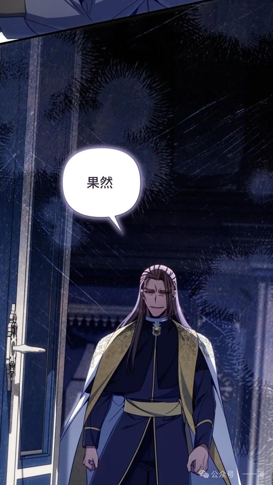 《小圣子打算毁灭世界》第12集 第94页