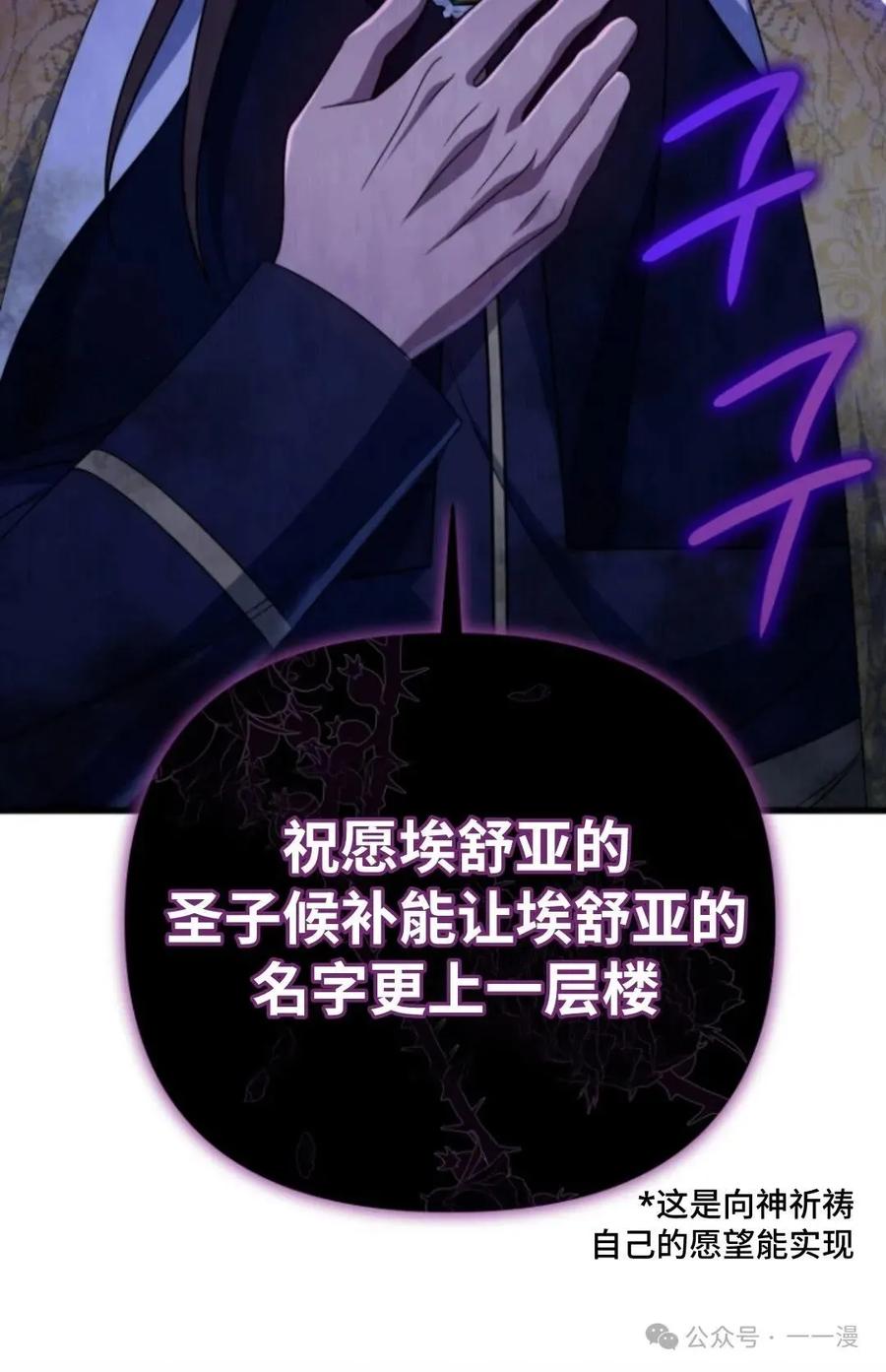 《小圣子打算毁灭世界》第12集 第104页