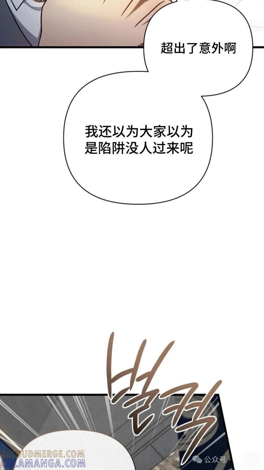《小圣子打算毁灭世界》第12集 第81页