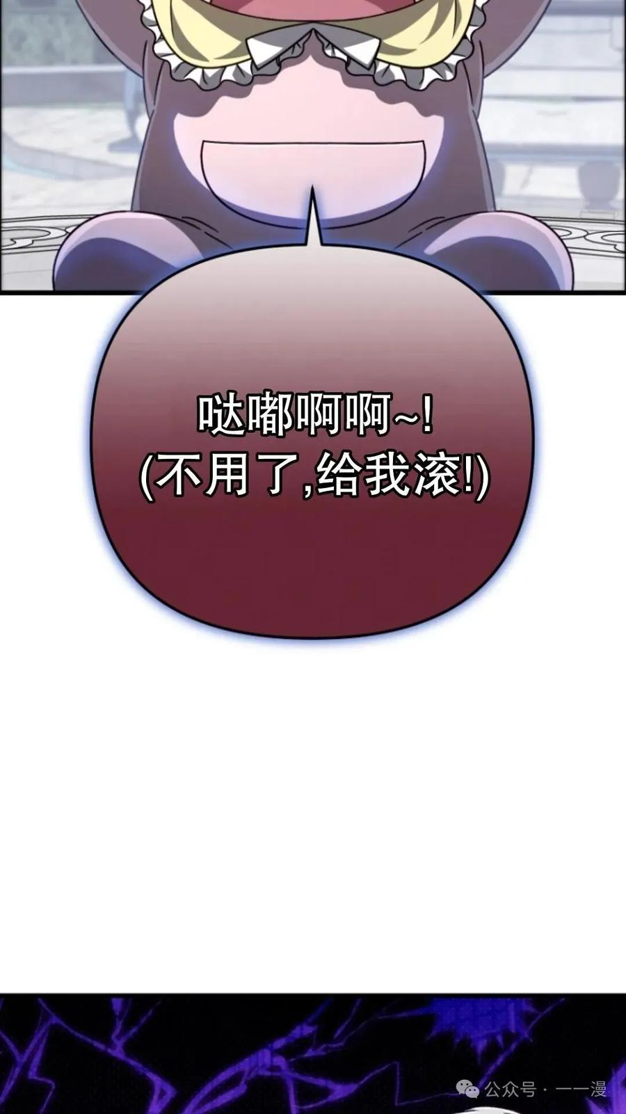 《小圣子打算毁灭世界》第12集 第10页