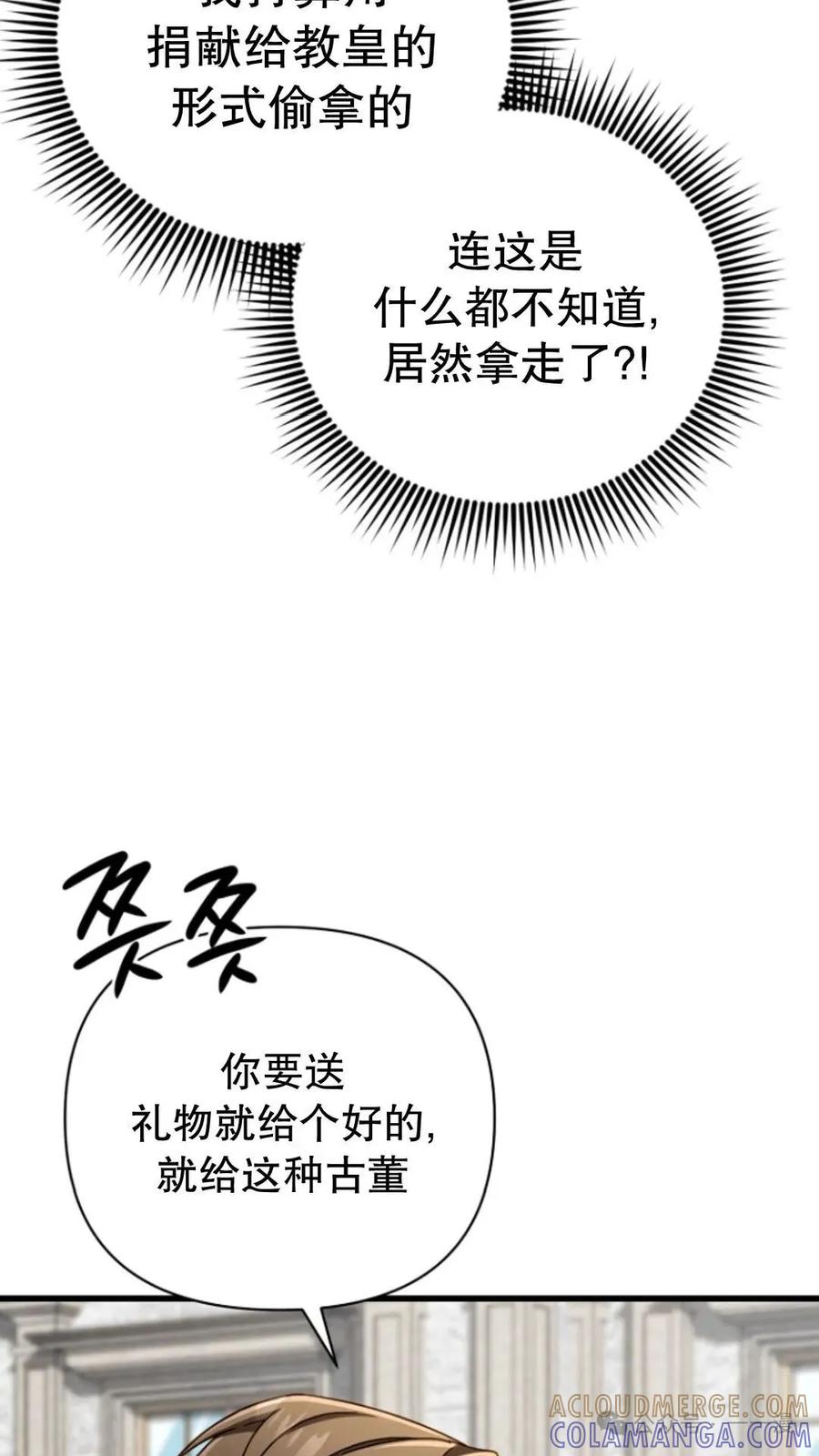 《小圣子打算毁灭世界》第12集 第41页