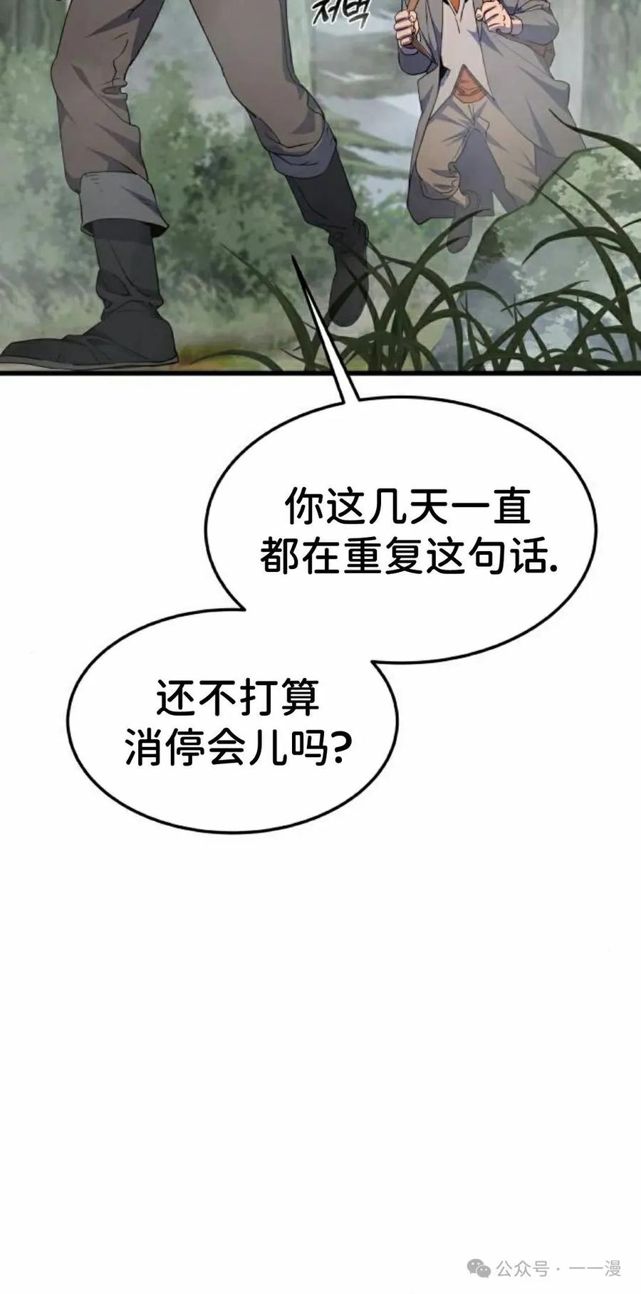 《挥拳的天才魔法师》第12集 第12页