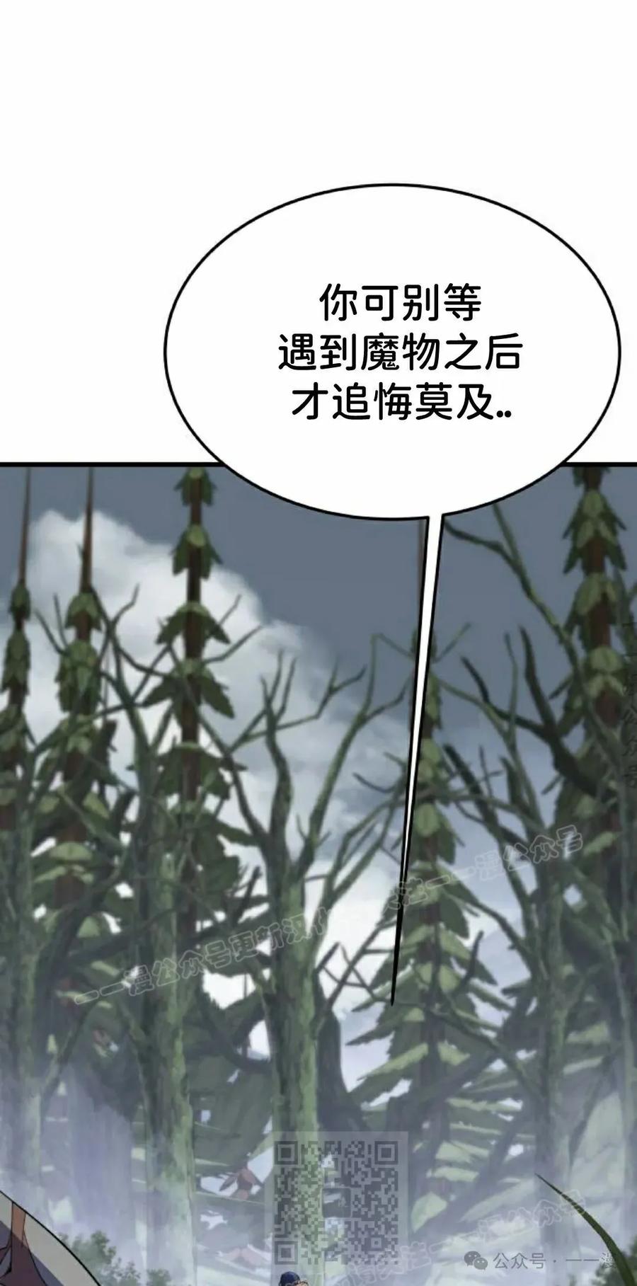 《挥拳的天才魔法师》第12集 第19页