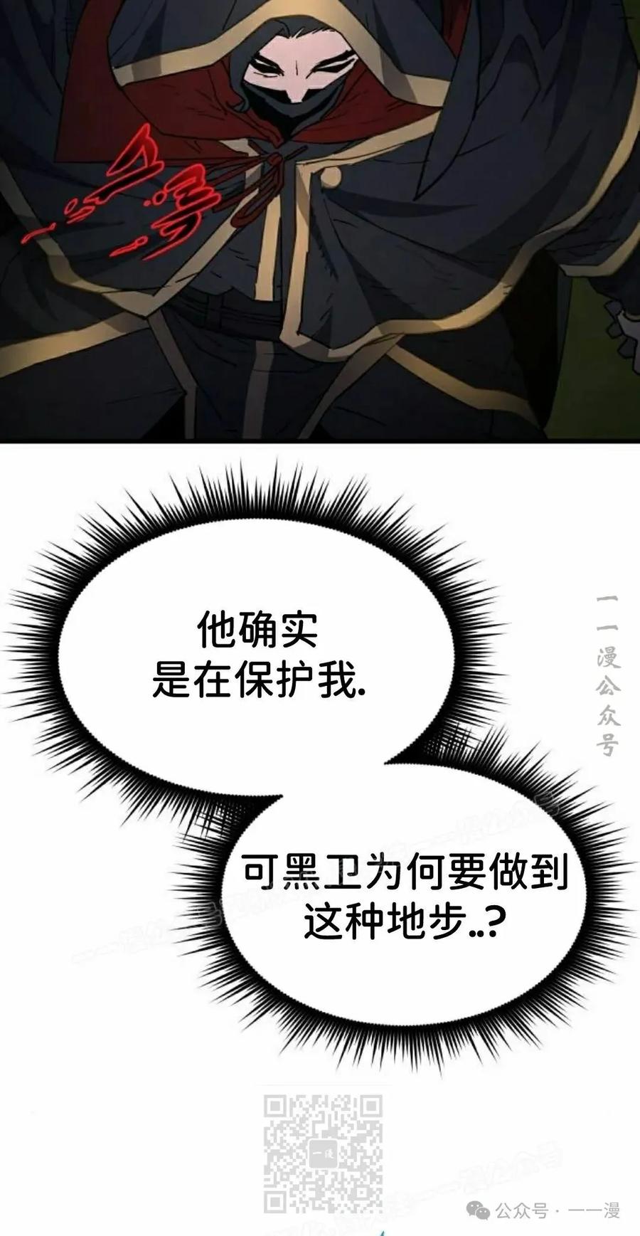 《挥拳的天才魔法师》第12集 第79页