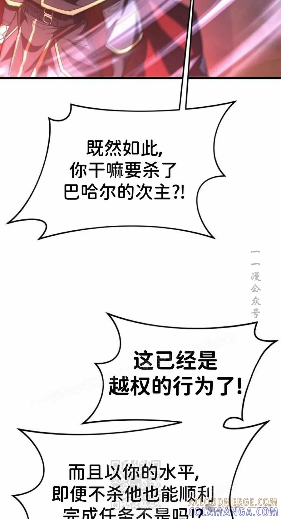 《挥拳的天才魔法师》第12集 第109页