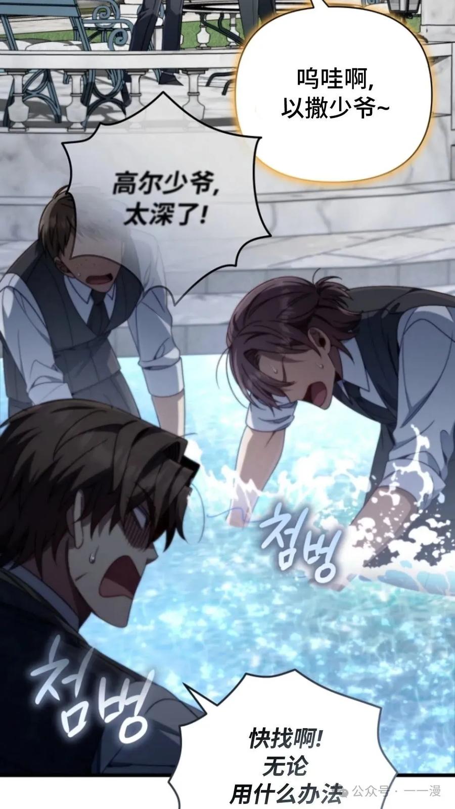 《小圣子打算毁灭世界》第12集 第59页