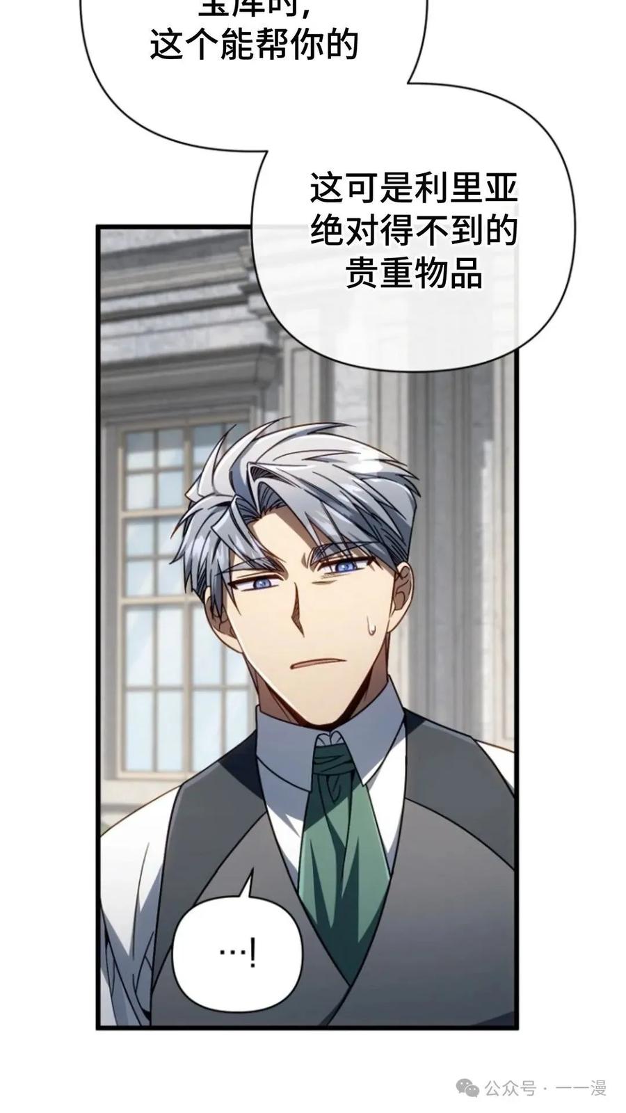 《小圣子打算毁灭世界》第12集 第46页