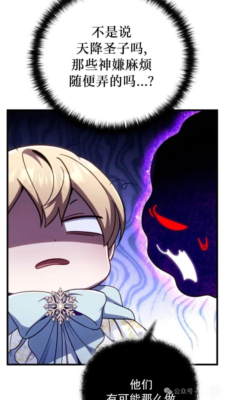 《小圣子打算毁灭世界》第12集 第79页