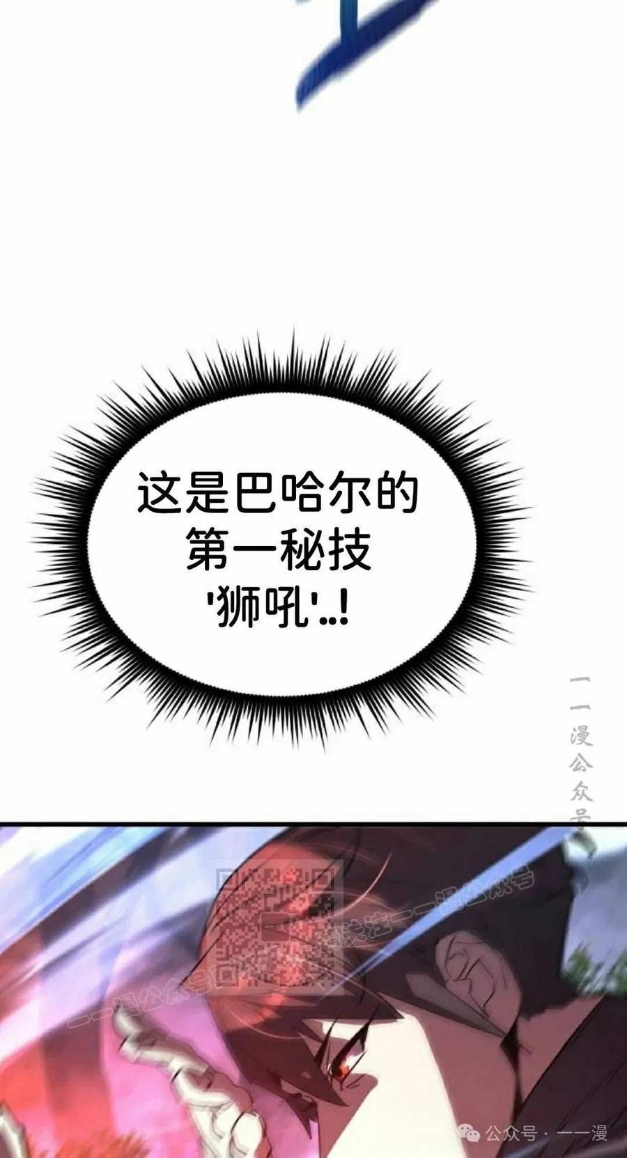 《挥拳的天才魔法师》第12集 第103页