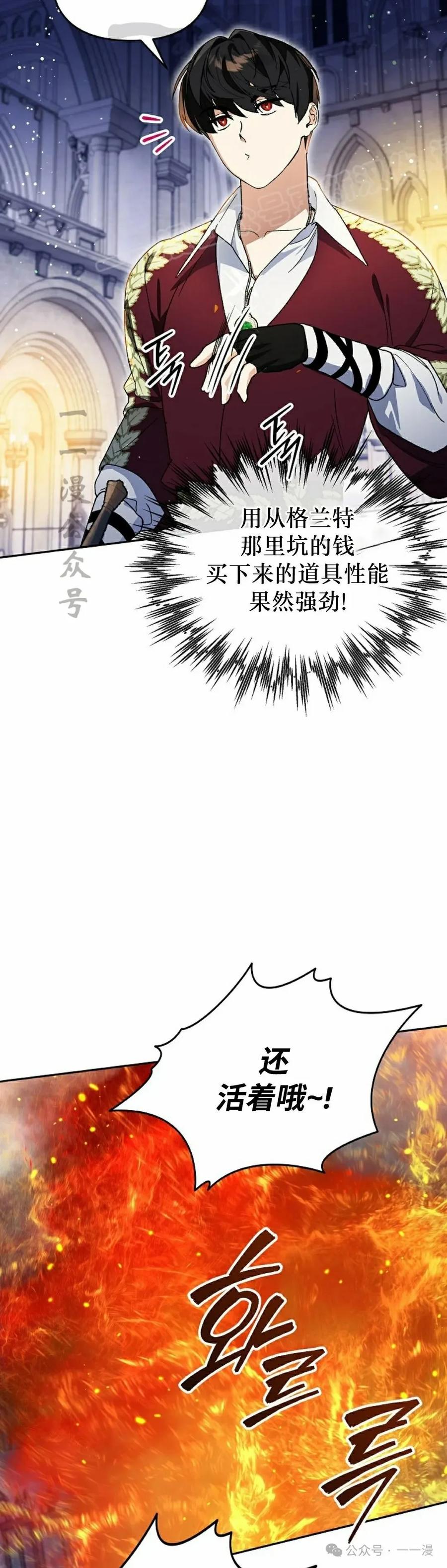 《重生为暗黑世家的天才恶少》第12集 第24页