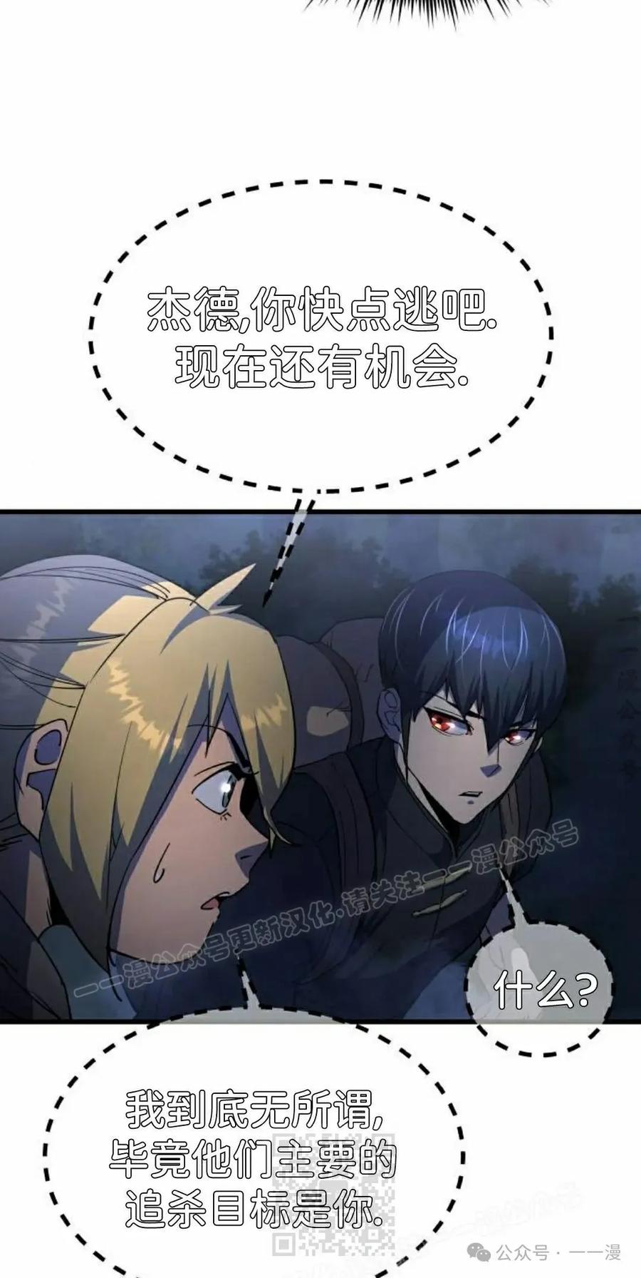 《挥拳的天才魔法师》第12集 第39页