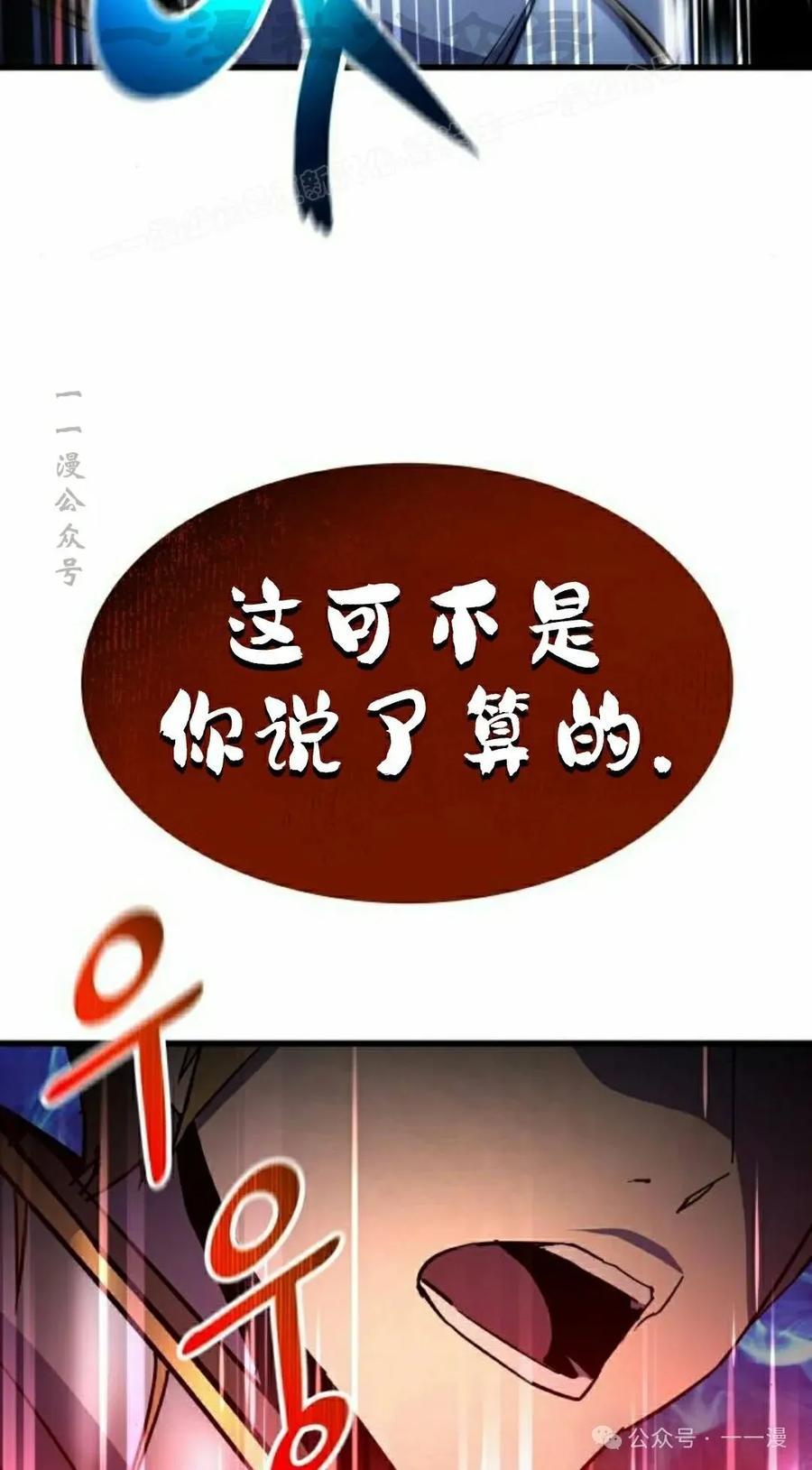 《挥拳的天才魔法师》第12集 第84页