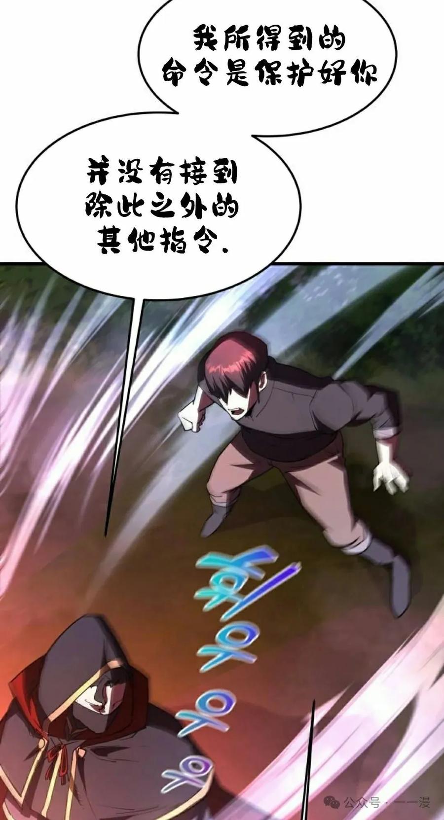 《挥拳的天才魔法师》第12集 第108页