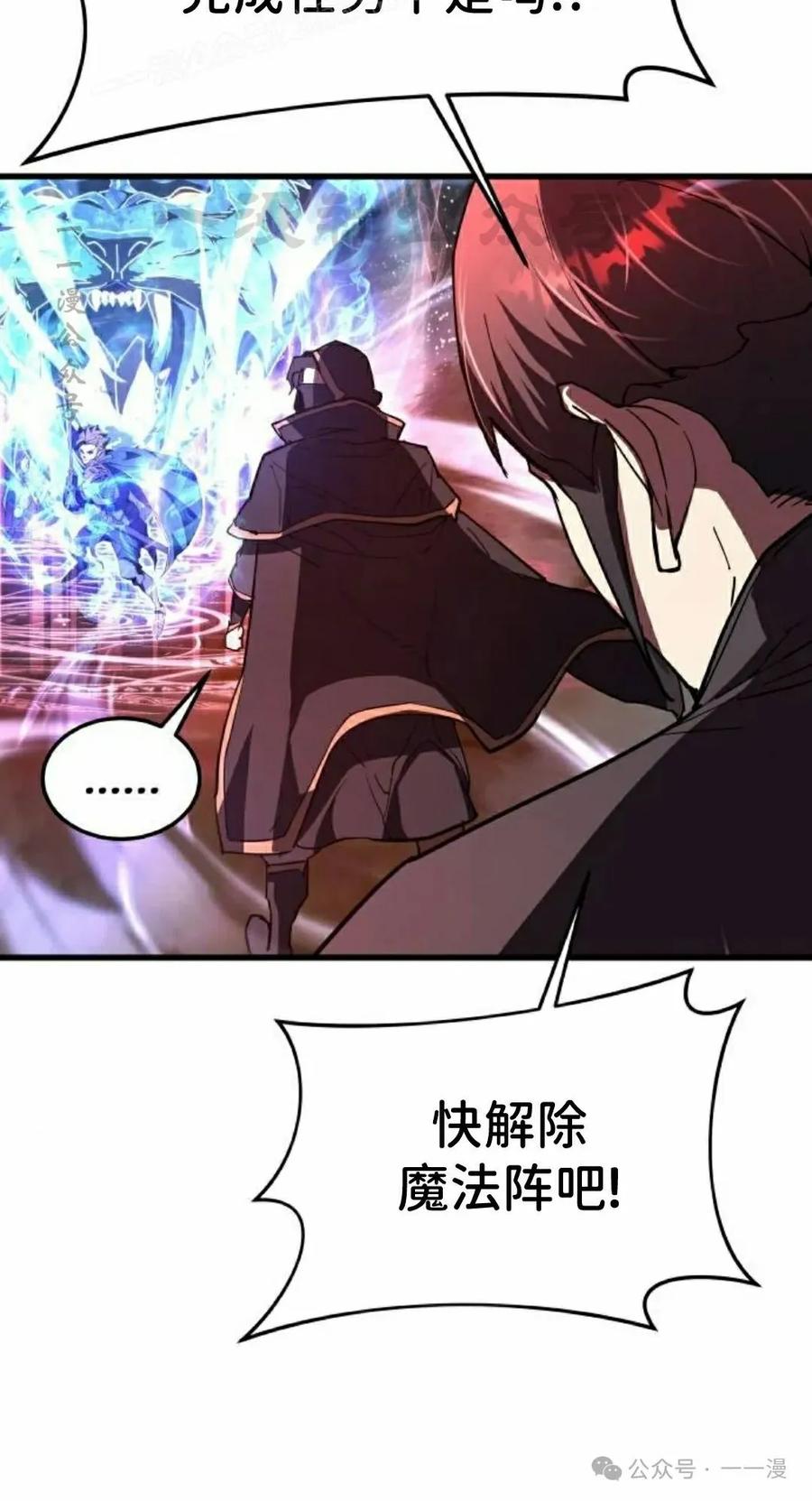 《挥拳的天才魔法师》第12集 第110页
