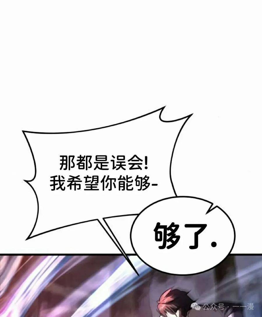 《挥拳的天才魔法师》第12集 第115页