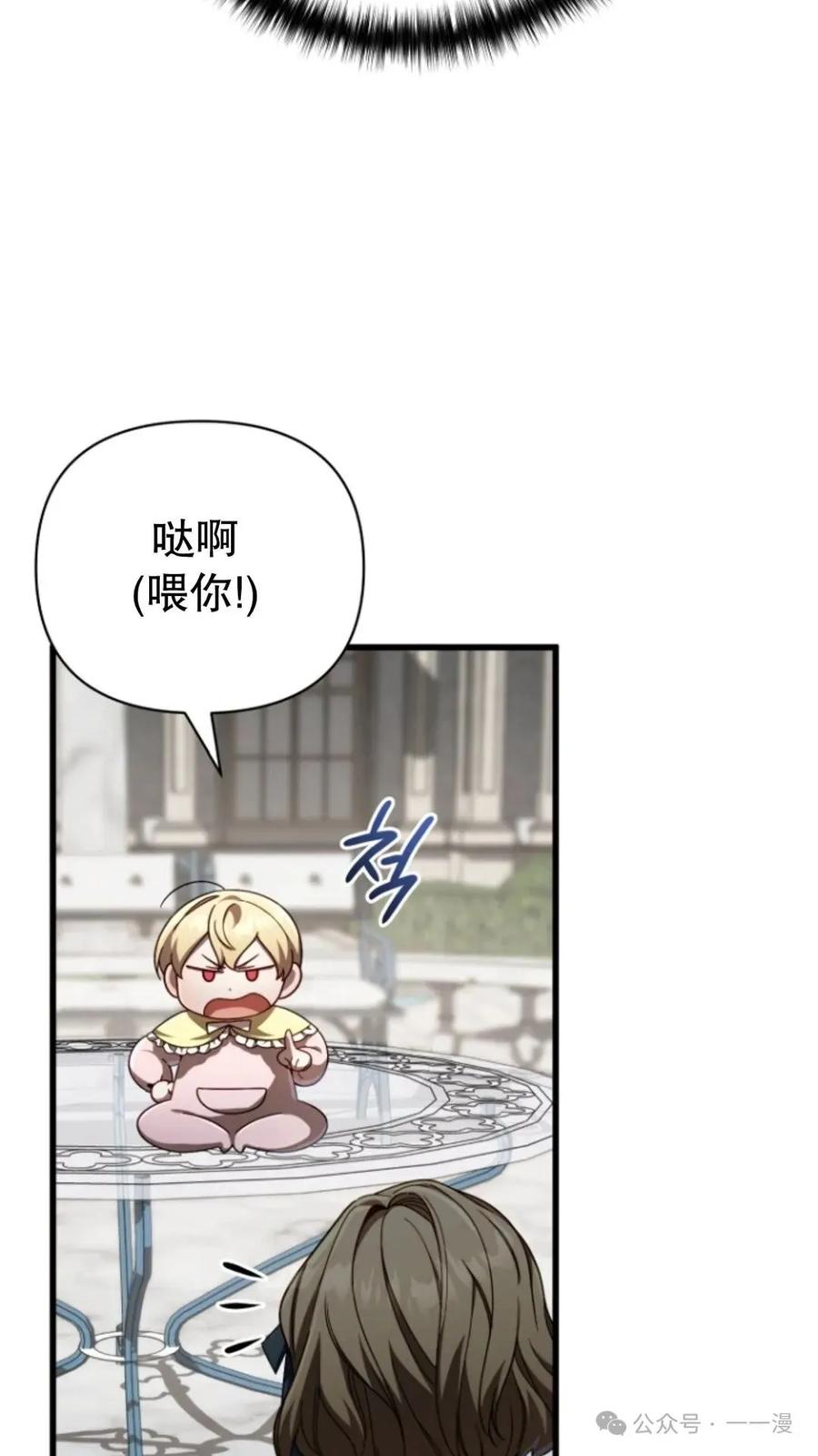 《小圣子打算毁灭世界》第12集 第8页