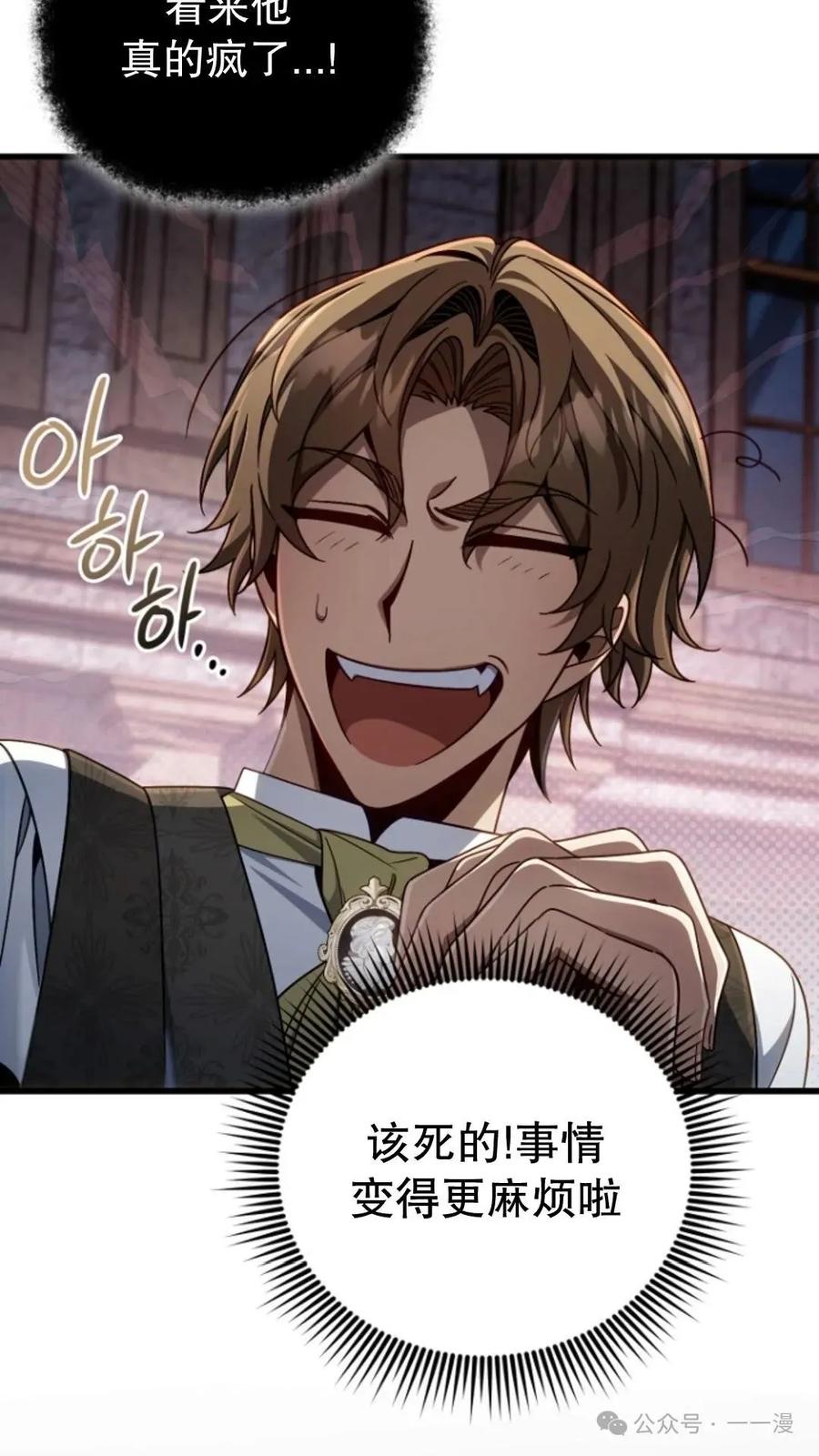 《小圣子打算毁灭世界》第12集 第34页