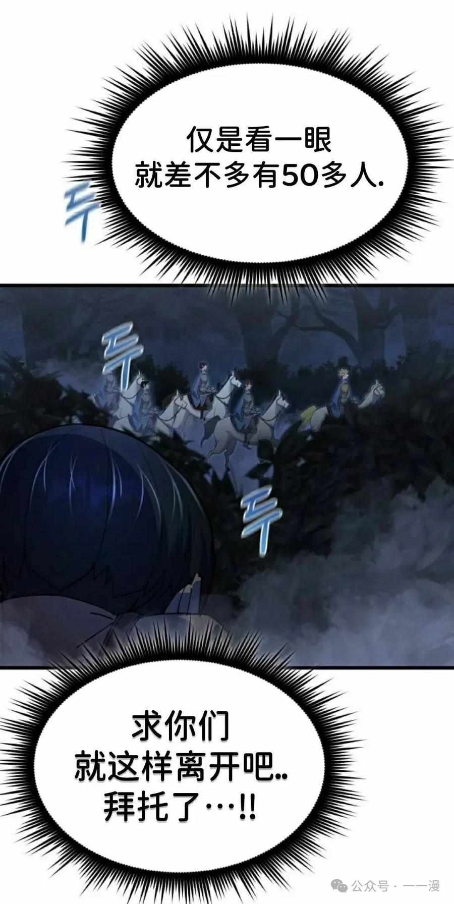 《挥拳的天才魔法师》第12集 第35页