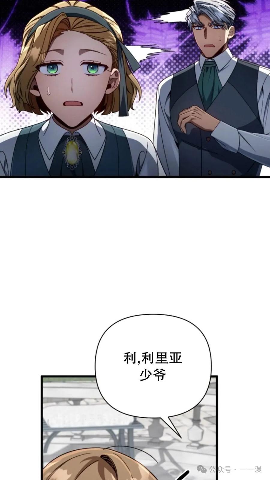 《小圣子打算毁灭世界》第12集 第11页